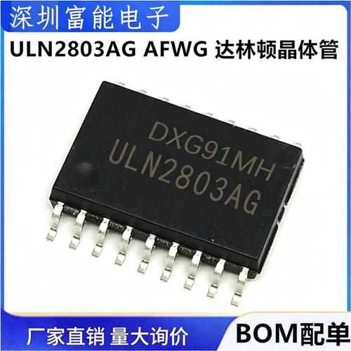 ULN2803 AG AFWG 贴片SOP-18 达林顿晶体管 全新 ULN2803G APG