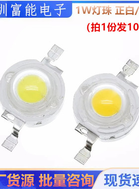 1W3W大功率led灯珠小灯泡白光 单灯超高亮 手电筒射灯白灯 暖白