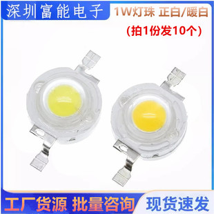1W3W大功率led灯珠小灯泡白光 单灯超高亮 手电筒射灯白灯 暖白