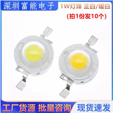 1W3W大功率led灯珠小灯泡白光 单灯超高亮 手电筒射灯白灯 暖白