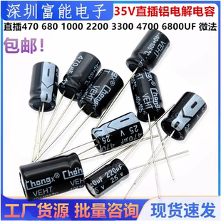 35V 铝电解电容 直插 470 680 1000 2200 3300 4700 6800UF 微法