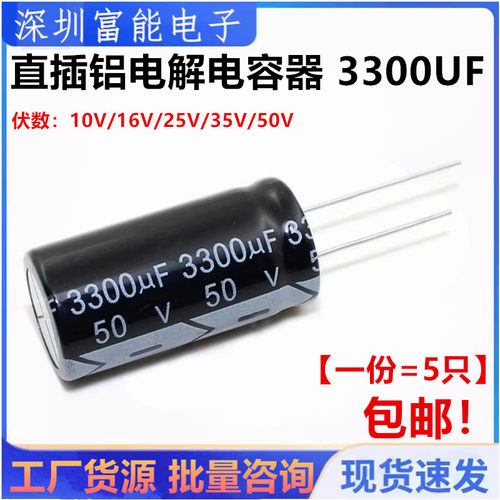 直插 铝电解电容10 16V 25 35 50 63V 3300uF 10/18*35MM 16X25