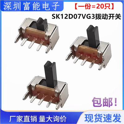 侧脚支架SK12D07VG3拨动开关