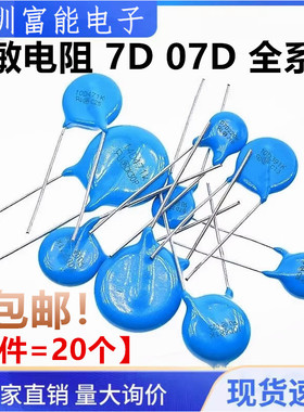压敏电阻 7D 07D 180/22/27/33/470/68/151/181/271/391/431/471K