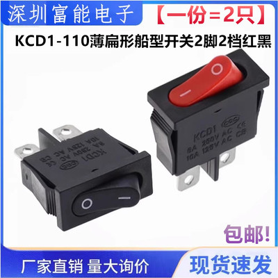 KCD1-110薄扁形船型开关2脚2档红黑6A250V9.5*21MM仪器仪表小开关