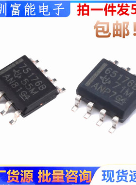 全新 SN75176B 65176B SN75176BDR 贴片SOP-8 差动总线收发器芯片