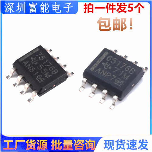 全新 SN75176B 65176B SN75176BDR 贴片SOP-8 差动总线收发器芯片