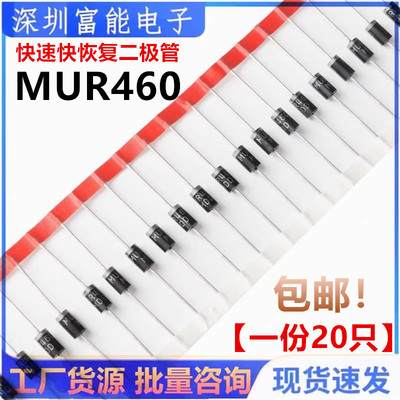 全新原装MUR460 4A600V 快速快恢复二极管【20只4元包邮】140元/K