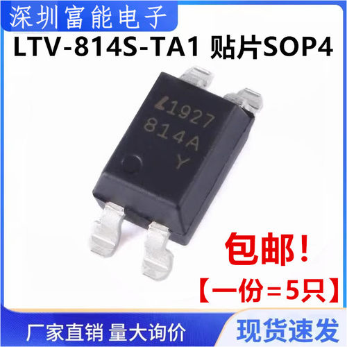 全新 LTV-814S-TA1 PC814 PC814A EL814A 贴片 SOP-4 光电耦合器