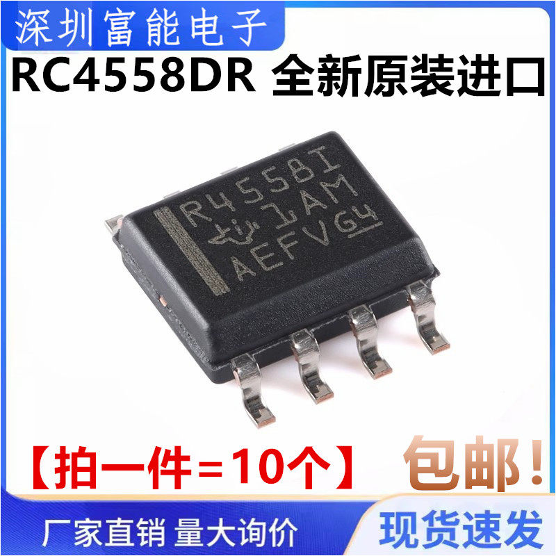 RC4558DR RC4558 RC4558DRG4 SOP8 贴片8脚 全新原装进口