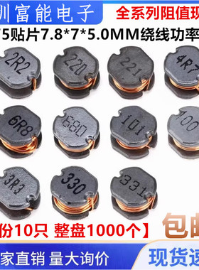 CD75贴片绕线片式功率电感 100 150 220 330 470UH 4.7 7.8*7*5MM