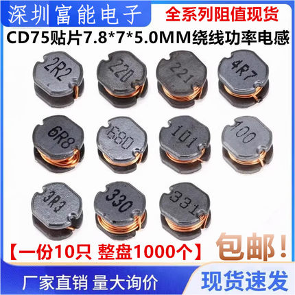CD75贴片绕线片式功率电感 100 150 220 330 470UH 4.7 7.8*7*5MM