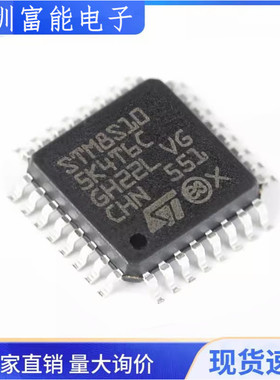原装正品 STM8S105K4T6C LQFP-32 16MHz/16KB闪存/8位微控制器MCU