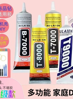 B7000 T 8000手机屏幕维修胶水边框密封胶水翘屏换屏后盖专用胶水