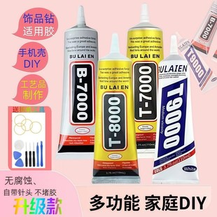 B7000 T 8000手机屏幕维修胶水边框密封胶水翘屏换屏后盖专用胶水