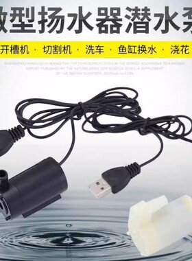USB直流小水泵微型迷你潜水泵抽水泵3V5v6v卧式小潜泵立式迷你泵