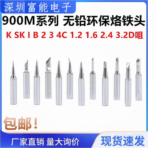 咀优质无铅环保烙铁头