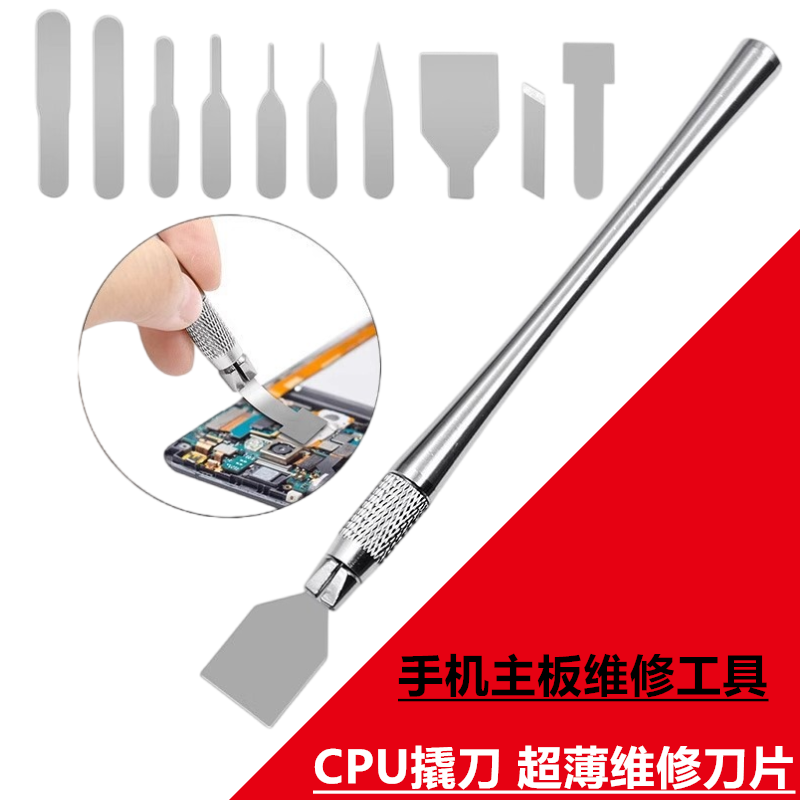 拆CPU撬刀超薄维修刀片 手机主板维修装拆芯片撬棒拆机刻刀工具,标准件/零部件/工业耗材,其他五金件,淘宝优惠券,粉丝福利购,淘宝优惠卷