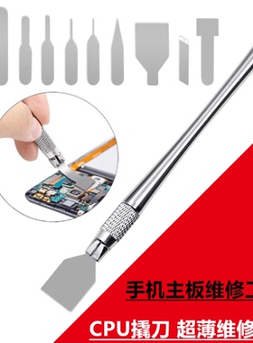 拆CPU撬刀超薄维修刀片 手机主板维修装拆芯片撬棒拆机刻刀工具