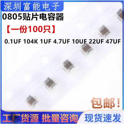 0805贴片陶瓷电容 0.1UF 104K 1UF 4.7 10 22 47UF 10 105 106 PF