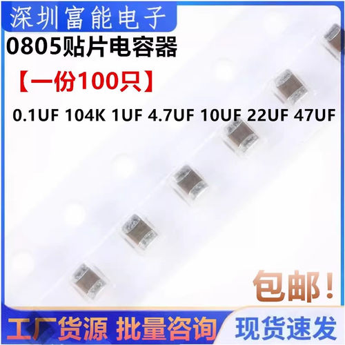 0805贴片陶瓷电容 0.1UF 104K 1UF 4.7 10 22 47UF 10 105 106 PF