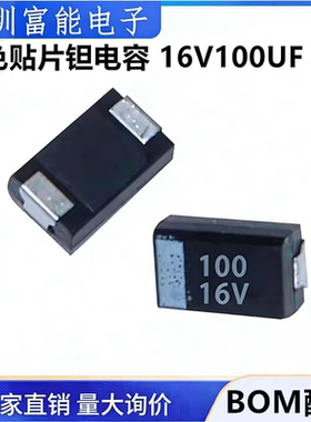 贴片钽电容 16V100UF 107C 100UF 16V B3528 B型 NEC黑色 2K装