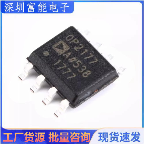 散新放大器OP2177ARZsop-8