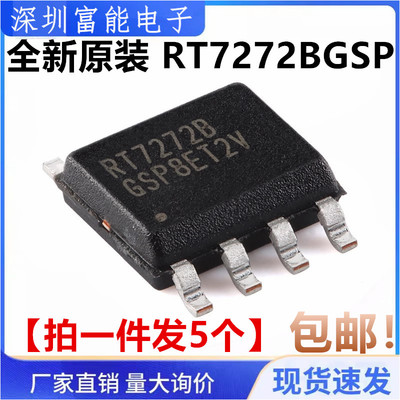 全新原装 RT7272BGSP 丝印RT7272B SOP-8 电流模式同步降压调节IC