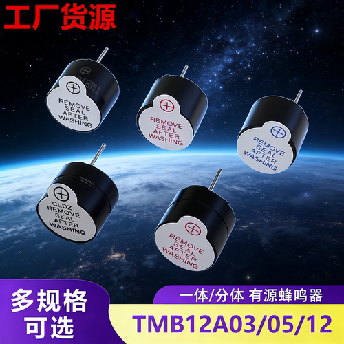 TMB12A0512A03蜂鸣器