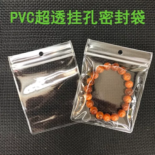 10个加厚透明密封挂孔自封袋带孔防氧化pvc袋有孔首饰收纳包装袋