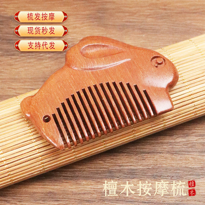 工厂直销迷你小梳子学生便携小随身木梳可爱兔子美发梳桃木按摩梳