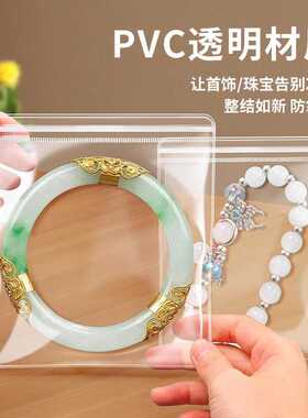 首饰收纳密封袋pvc透明自封袋