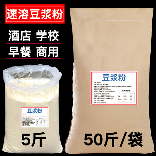 豆浆粉早餐商用速溶原味免煮