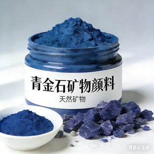 天然青金石矿物粉 群青颜料 国画唐卡岩彩壁画石青粉矿石粉末原料