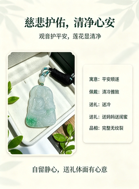 翡翠A货观音吊坠平安护佑送礼