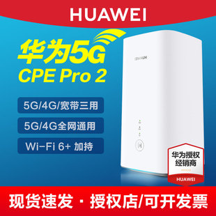 CPE 华为移动路由5G Huawei 2全网通插卡4G无线路由器带网口插手机SIM卡转WiFi转有线 官方正品 Pro