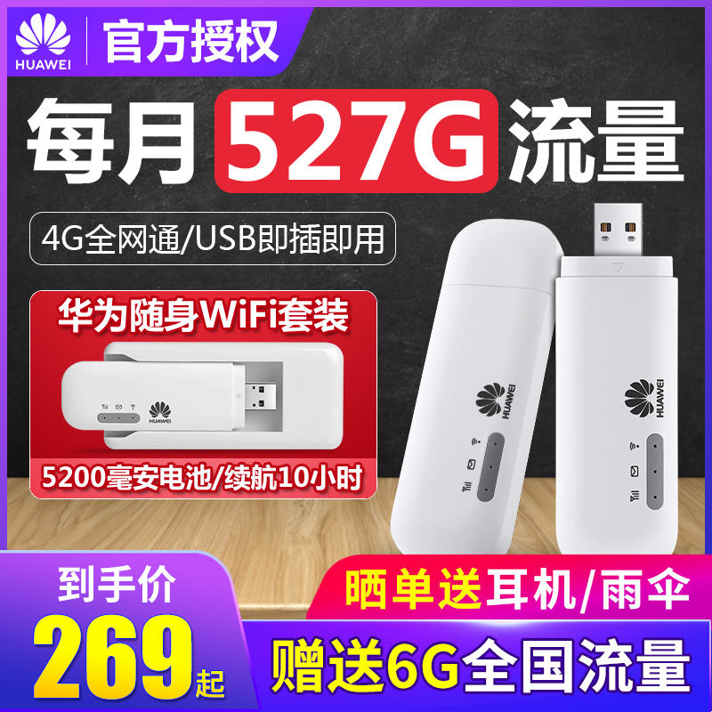 华为e8372移动随身wifi车载笔记本电脑4g无线上网卡托插卡路由器usb电信联通无限流量神器便携式随行mifi热点