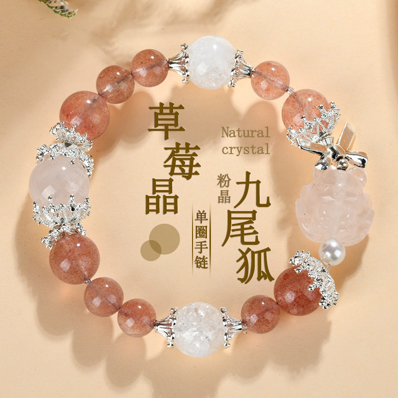 批发天然水晶草莓晶粉晶九尾狐手链国潮原创桃花女款网路热销手串