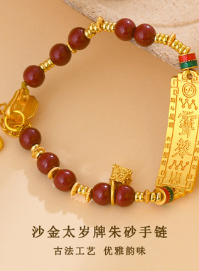批发黄金色沙金太岁牌紫金朱砂手链中式国潮道家文创女款手串饰品