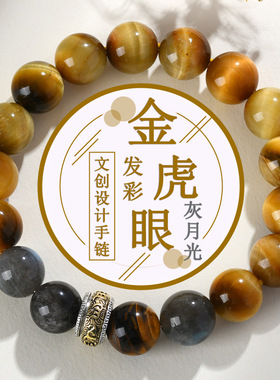 批发天然金黄虎眼石灰月光银曜石手链大颗粒圆珠男士手串饰品定制