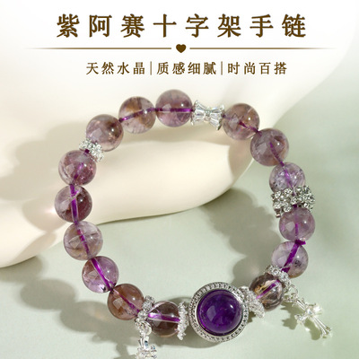 批发天然紫阿赛水晶十字架手链微镶轻奢时尚原创手串异国情调饰品
