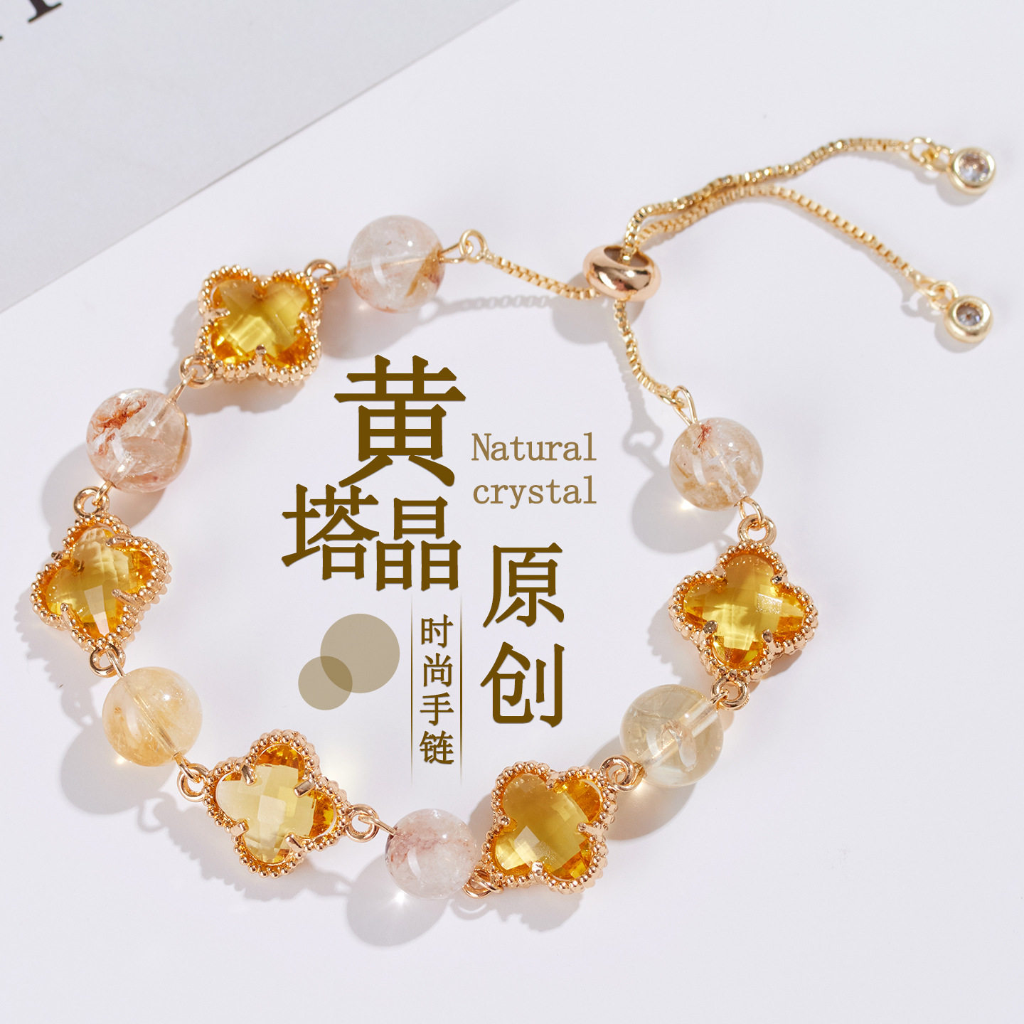 批发天然水晶黄塔晶四叶草原创手链时尚设计小巧女士直播爆款手串