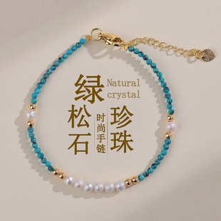 批发天然绿松石珍珠手链小米珠时尚原创精致小巧女款气质手串定制