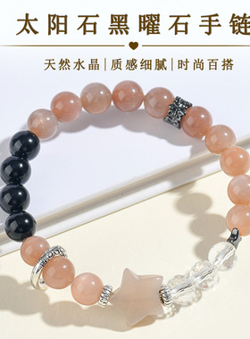 批发天然白水晶太阳石星星黑曜石手链时尚原创新爆款手串饰品礼物