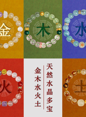 批发天然水晶多宝五行手链金木水火土平衡能量互补文创新爆款手串