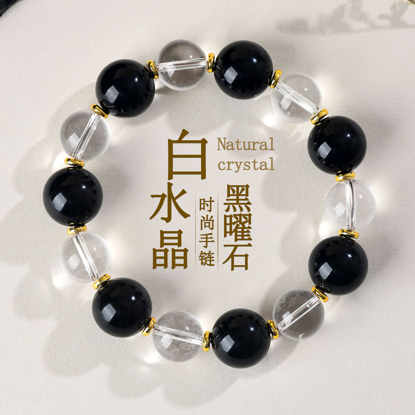 批发天然白水晶大颗粒黑曜石圆珠单圈手链时尚简约男女新爆款手串