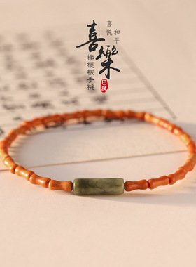 【禅悟】 橄榄核手链女细款寿山石手串文艺优雅清新橄榄玉手饰