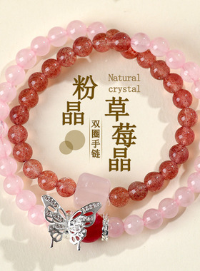 批发天然水晶粉晶草莓晶蝴蝶双圈手链时尚原创桃粉爱情女士款手串