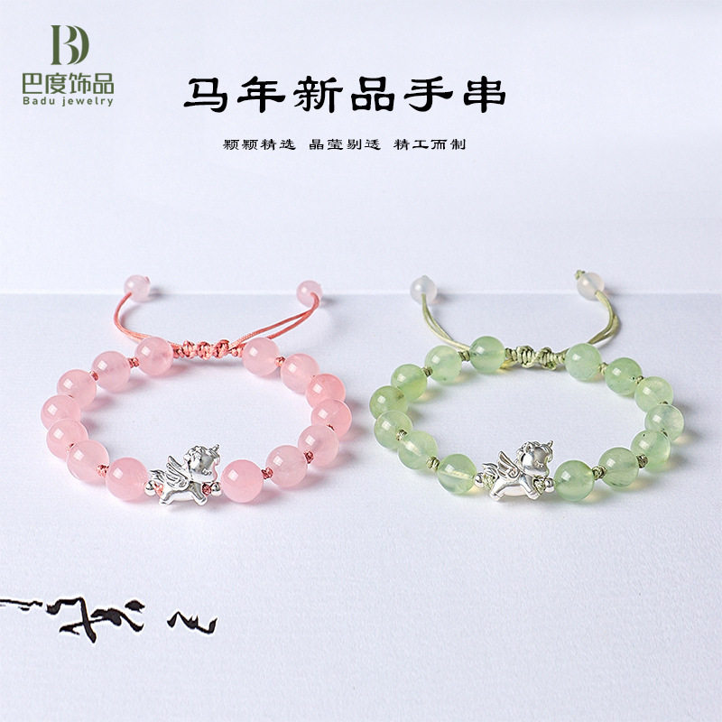 999银天马天然粉水晶串珠手链女清新甜美葡萄石马年生肖马手串