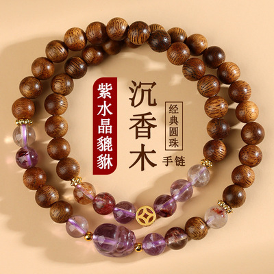 批发天然紫幽灵沉香木紫水晶貔貅双圈手链新中式佛珠文玩女款手串